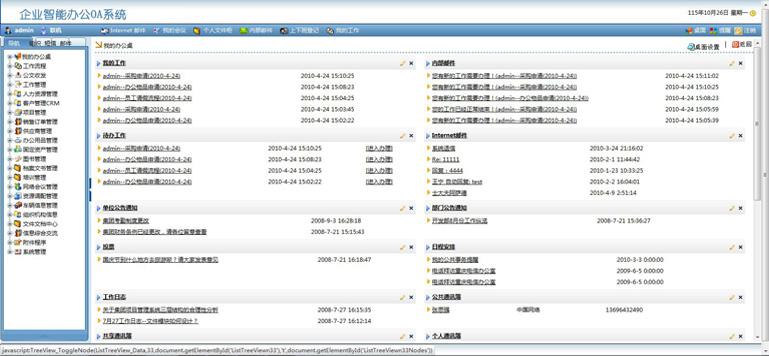 企業(yè)智能辦公OA系統(tǒng)